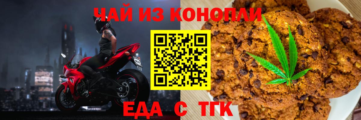 Еда ТГК конопля  Вход с VPN  Михайловка 
