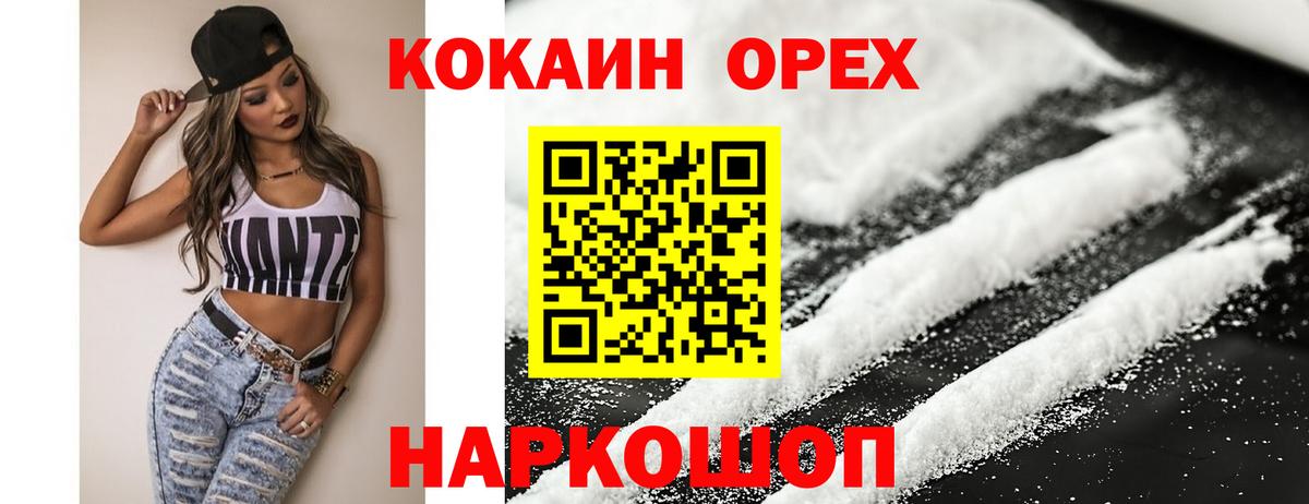 Михайловка  КОКАИН Эквадор  Cocaine Эквадор  Вход с VPN 
