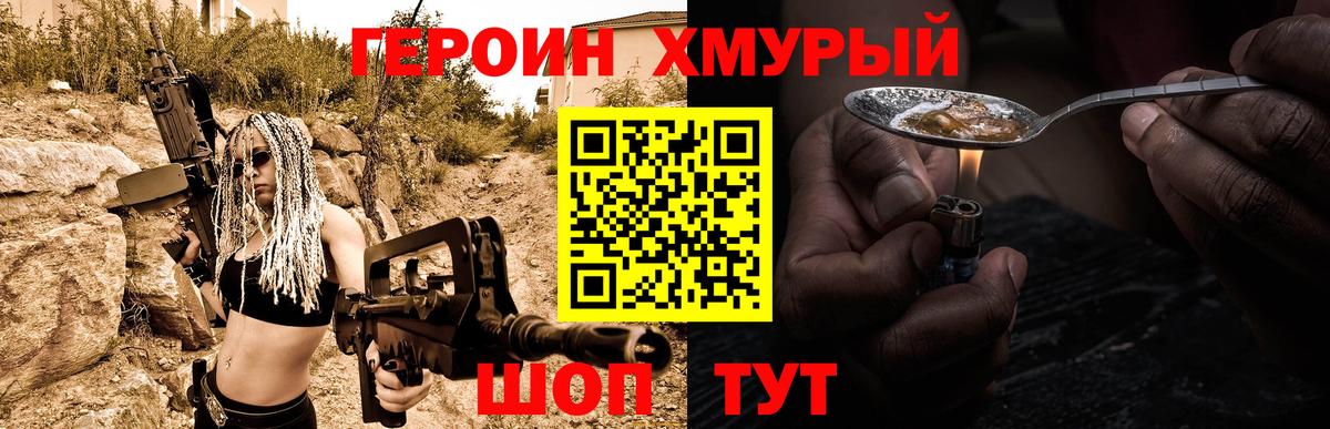 Михайловка  ГЕРОИН афганец  Вход с VPN 