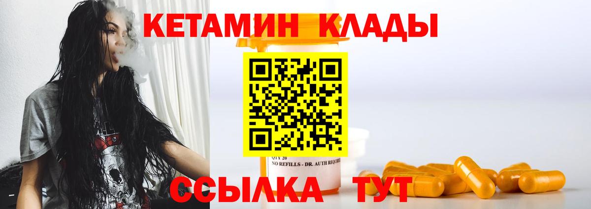 Михайловка  Кетамин VHQ  Вход с VPN 