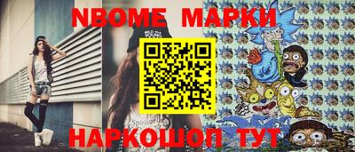 марки nbome Жуковский