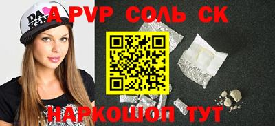 соль курить ск Заволжье