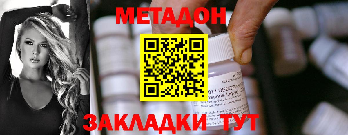 МЕТАДОН белоснежный Михайловка